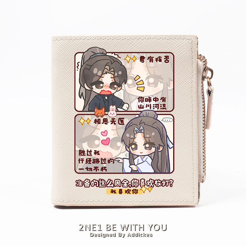 君有疾否小说周边钱包卡包一体
