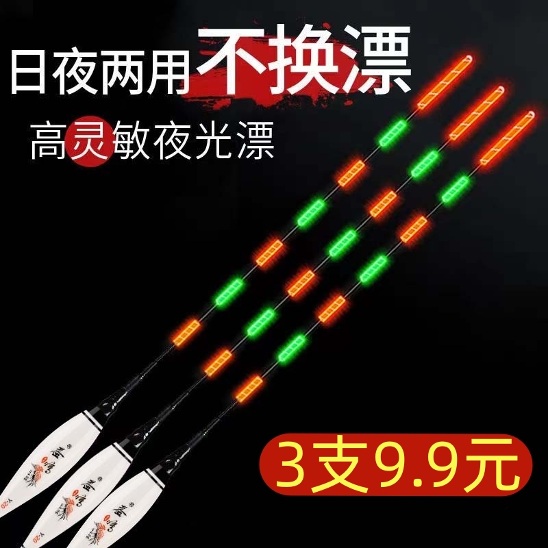 夜光漂高灵敏浮漂夜钓漂夜光鱼漂