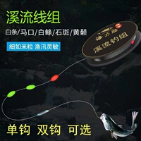 溪流钓线组双钩小物溪石斑白条鳑鲏马口溪流竿线组三粒漂金袖单钩