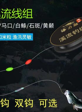 溪石斑溪流钓线组单钩双钩套装小