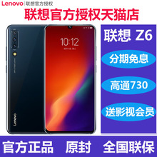 顺丰官方正品【送分期免息】Lenovo/联想 Z6 L78121骁龙730全网通4G水滴屏屏幕指纹4000毫安电池手机Z6青春Z5