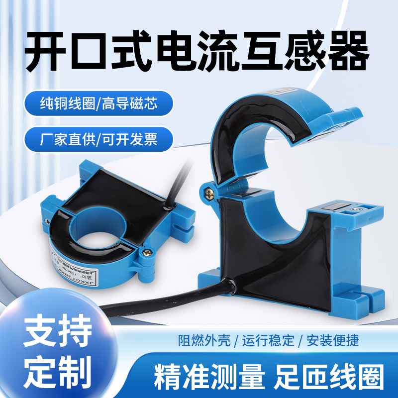 JXKCT38M开口/开合/开启式电流互感器100 200 300 400 500 600/5A
