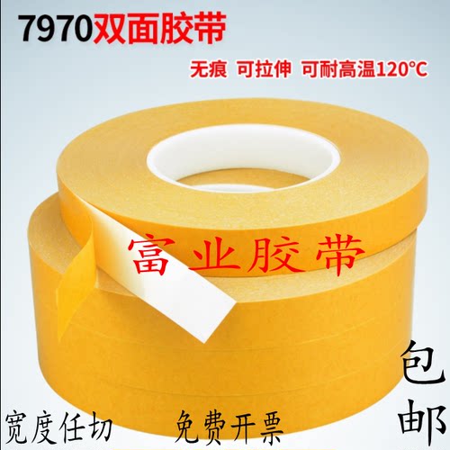 皇冠7970双面胶乳白色强双面胶带