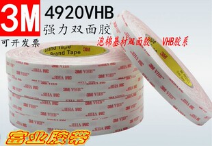 3M4920VHB乳白泡棉双面胶带玻璃金属专用强力双面胶33米长 包邮
