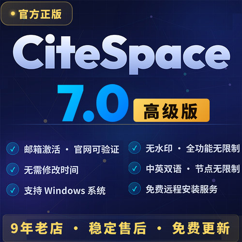 citespace7.0中文高级版6.4R1 稳定版远程安装软件6.2R6mac/WIN