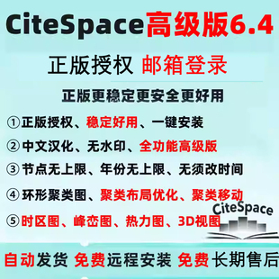 citespace6.4R1中文高级版7.0 稳定版远程安装软件6.2R6WIN
