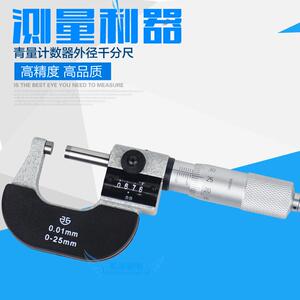 冲冠青海青量计数器千分尺数字螺旋按测微器千分尺0-25-50-75-100