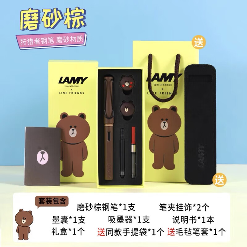德国钢笔lamy狩猎者卡通礼盒装
