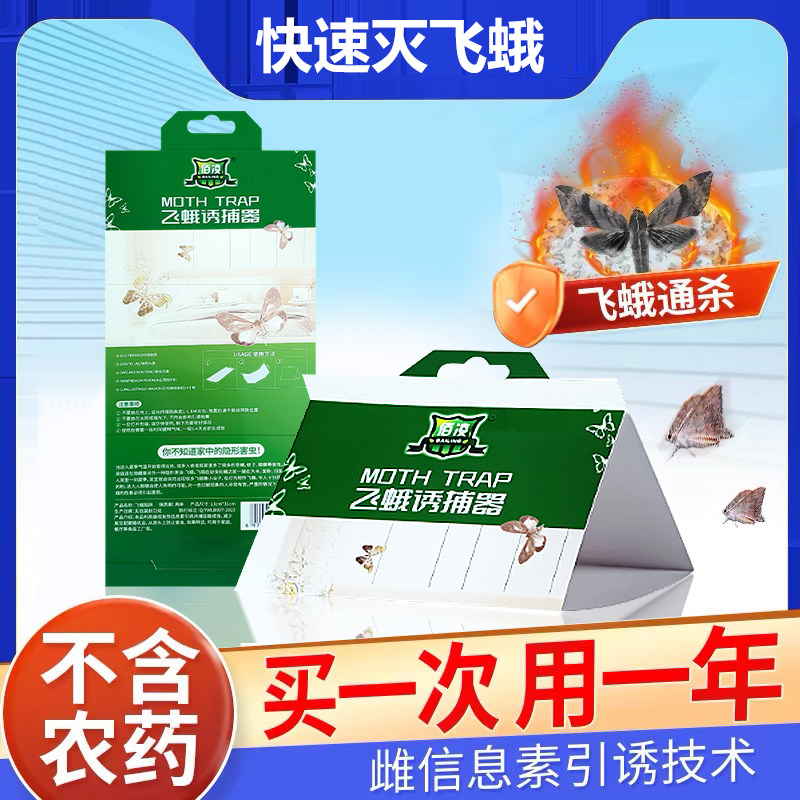 飞蛾陷阱诱捕器粘蛾纸板家用厕所杀虫高效快速灭杀小飞虫诱灭神器