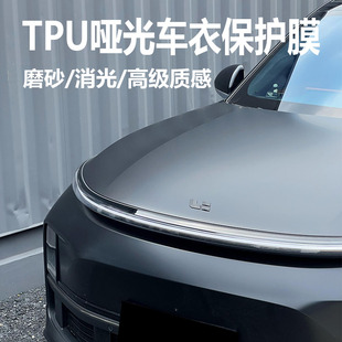 汽车TPU哑光磨砂隐形车衣修复自行电动摩托车漆面防刮内饰保护膜
