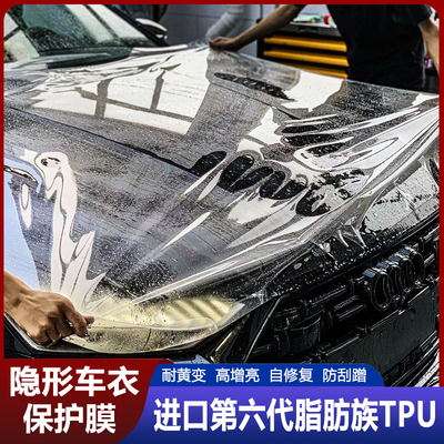 Импортный автомобильный невидимый чехол из ТПУ, самовосстанавливающаяся полная защитная пленка для автомобильной краски, прозрачная осветляющая пленка против царапин и царапин