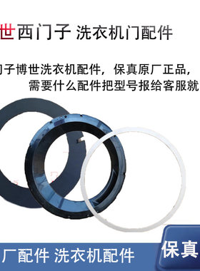 博世洗衣机门框折页铰链保真正品
