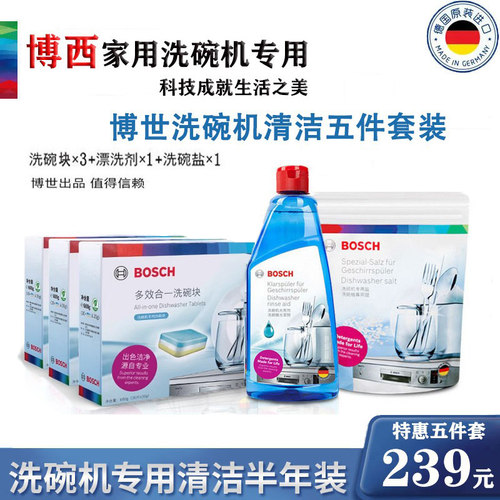 博世西门子洗碗机清洁剂洗涤剂块
