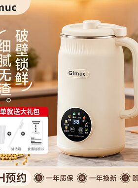 Gimuc破壁机56叶刀头1600ML大容量全自动免煮免泡豆破壁豆浆机