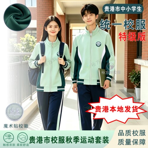 贵港2026统一春秋校服外套长裤