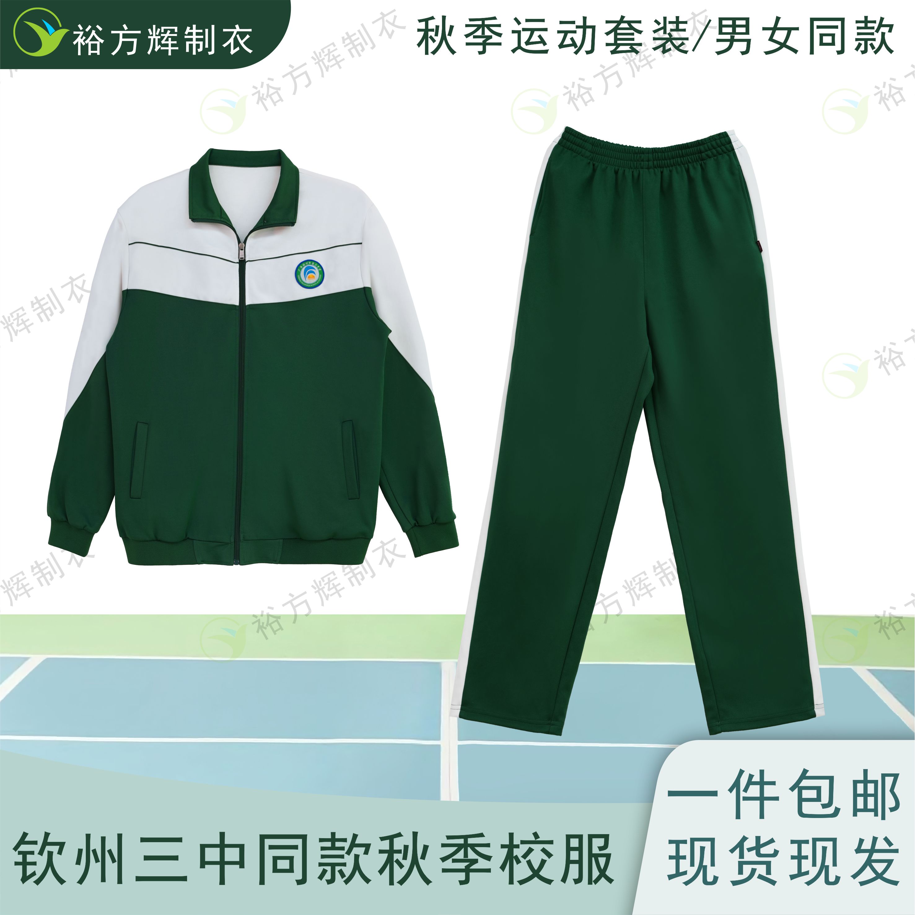 钦州三中同款校服中学生秋季运动套装男女款绿色外套绿色长裤