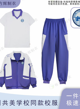 钦州共美学校同款校服中学生夏季校服短袖套装运动休闲秋季套装