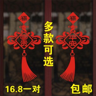 贴窗户上的装饰阳台玻璃贴画创意福字门贴纸家用帖花窗花自粘客厅