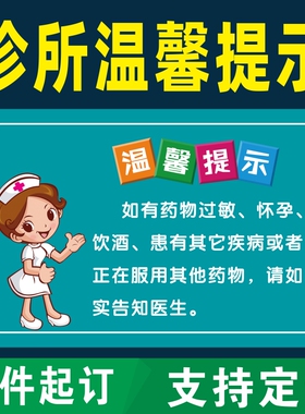 诊所输液卫生院医院输液室注射温馨提示用药安全警示标识墙贴标牌