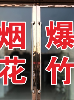 玻璃PVC防水防晒玻璃贴字