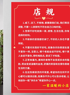 店规定制店规海报饭店餐饮暖心个性贴纸摆摊海报广告自贴海报