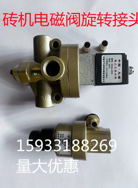砖机K23jd-08W截止换向阀xJ-15旋转接头220v线圈量大优惠价格可议