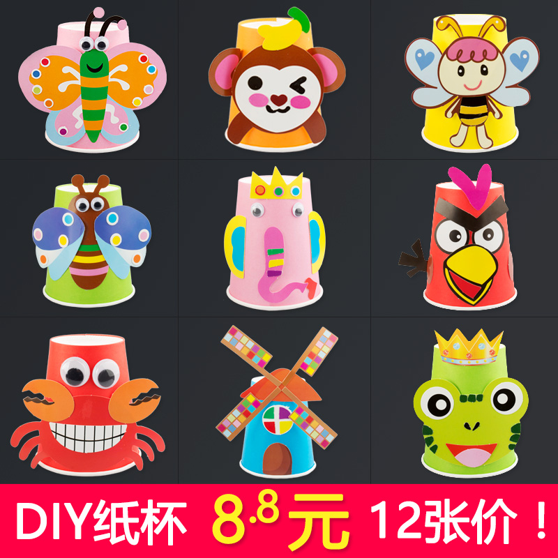 儿童彩色纸杯手工贴纸画幼儿园美工区益智创意diy制作材料包小班