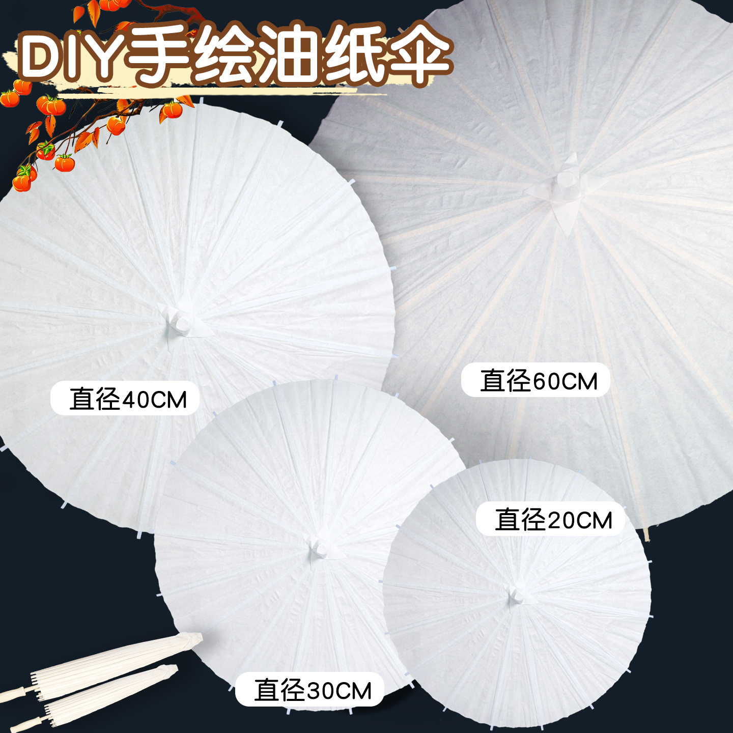 空白油纸伞diy手工绘画材料幼儿园创意儿童手绘涂鸦涂色古风纸伞图片