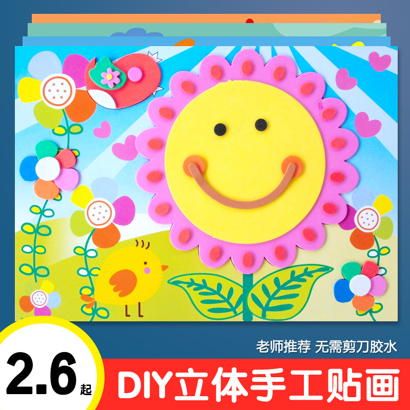 3d立体贴画eva卡通儿童手工制作材料包幼儿园小班手diy宝宝玩具10