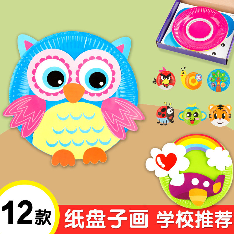 纸盘子立体贴贴画幼儿园小班儿童eva手工diy制作材料包小学生礼物