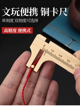 文玩卡尺纯铜高精度便携式迷你塑料游标卡尺小型家用珠宝手镯珠子