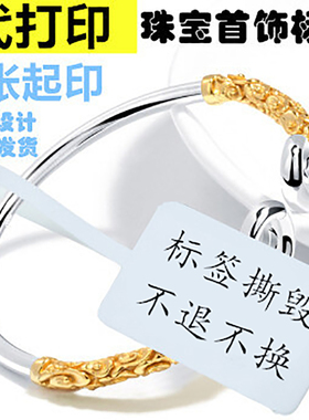 珠宝首饰标签不干胶间隔胶价格签