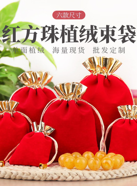 手串锦囊文玩金口绒布福袋