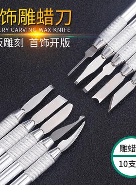雕蜡刀掏底刀首饰起版专用工具