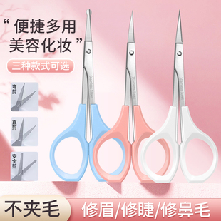 美睫化妆师专用小剪刀纹绣修眉毛翘头双菱美目贴弯头美容剪子修脚
