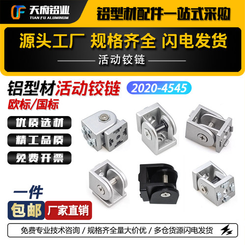 铝型材活动铰链连接件配件20304045 锌合金万向角码 任意角度连接