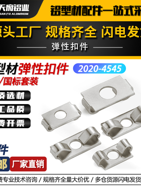 弹性扣件20/30/40/45国欧标铝型材配件 蝴蝶扣碳钢镀镍内置连接件
