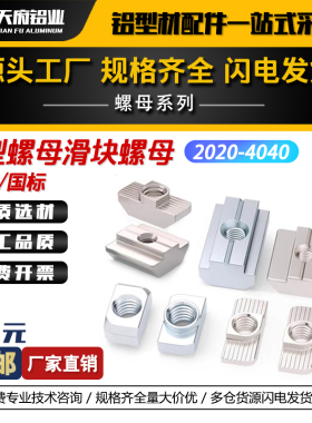 铝型材配件T型螺母20/30/40/45不锈钢滑块螺母