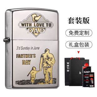 ZIPPO打火机父爱如山送爸爸高档礼物男士定制芝宝官方正品外壳