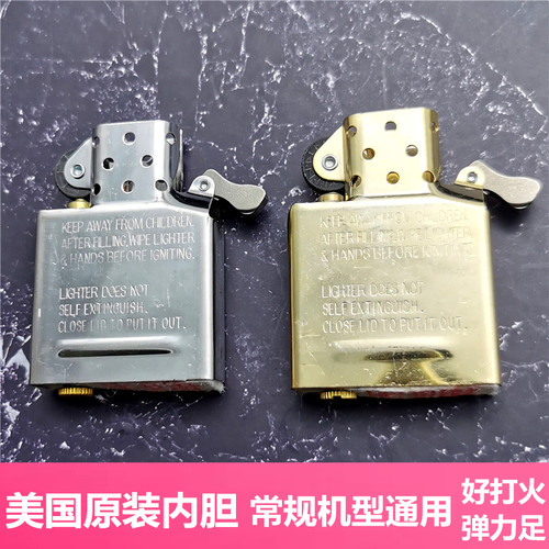 适用zippo/佐罗打火机内胆 全新机芯 1941B盔甲常规 金银色内胆