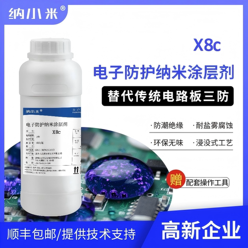 氟化纳米涂层PCB防水防潮防盐雾