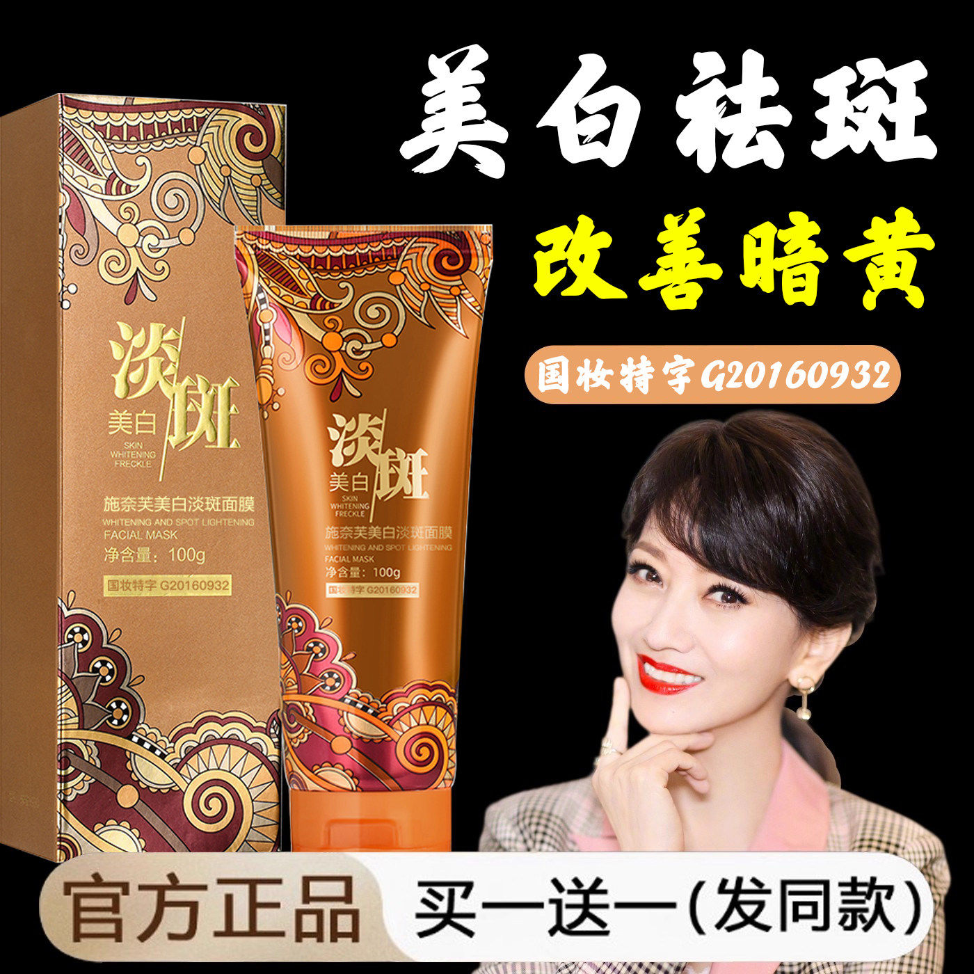 撕拉涂抹式美白祛斑面膜保湿祛黄褐斑雀斑淡斑睡眠正品官方旗舰店