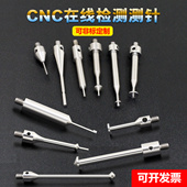 精雕机钻攻机M4探针高光机CNC在线检测探针M4在线测量探针测针