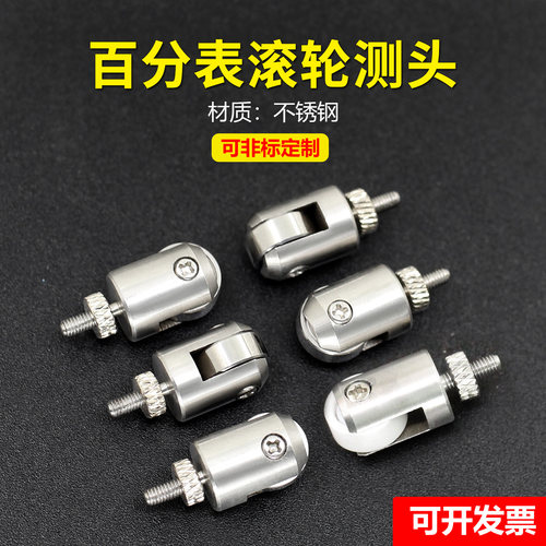 百分表M2.5滚轮滚轴测头
