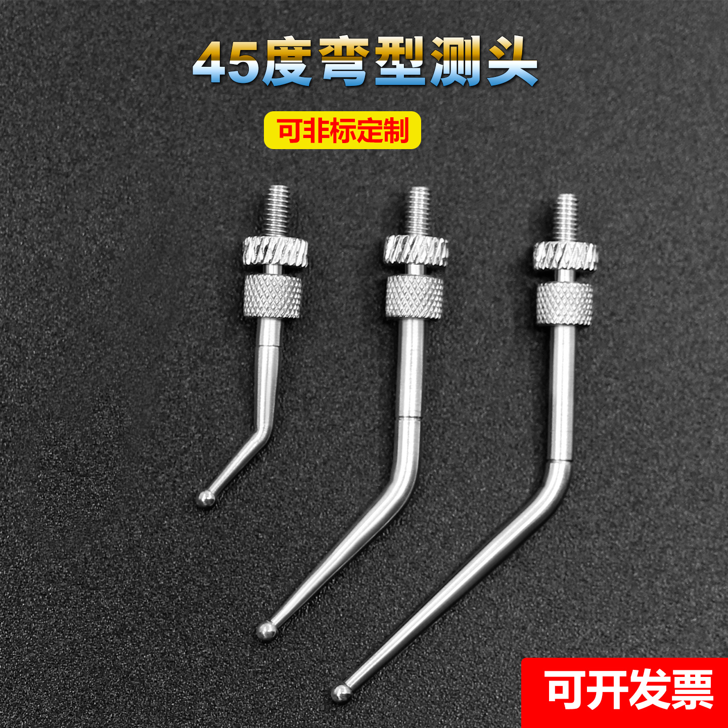 百千分表异型弯型球头
