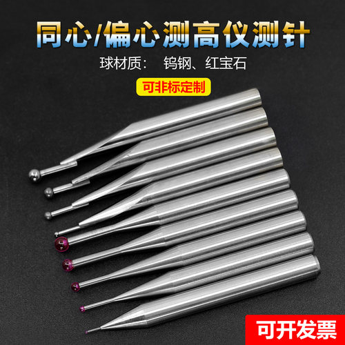 测高仪测针高度仪测头测针夹具
