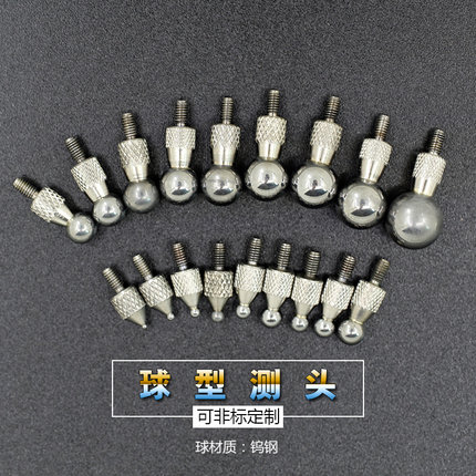 高度规百千分表M2.5浮球型测头齿轮模数表头测头M值测头非标定制