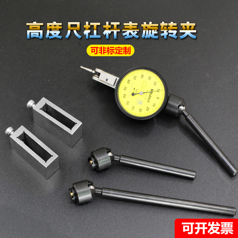 高度尺夹持杆杠杆表微调旋转夹具