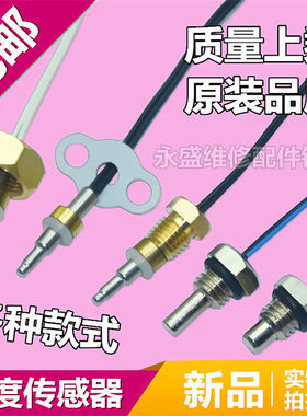 原装万和万家乐燃气热水器温度传感器出水进水温度探头感温头配件