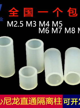 M2.5M3M4M5圆形空心塑料套管直通隔离柱LED尼龙圆柱通孔支撑柱垫